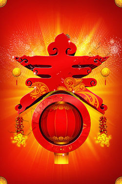 春节放假安