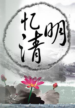 清明节放假安排